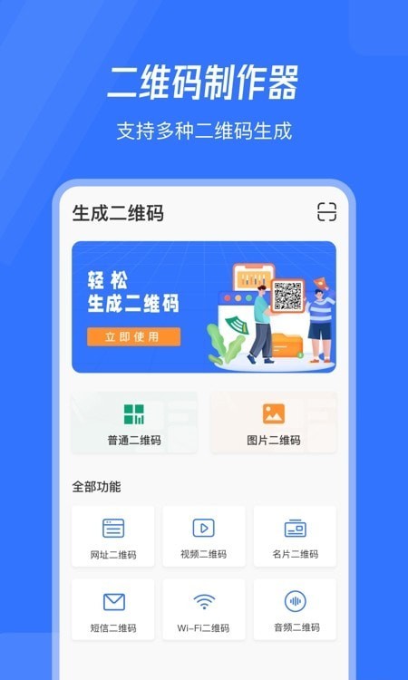 生成二维码4