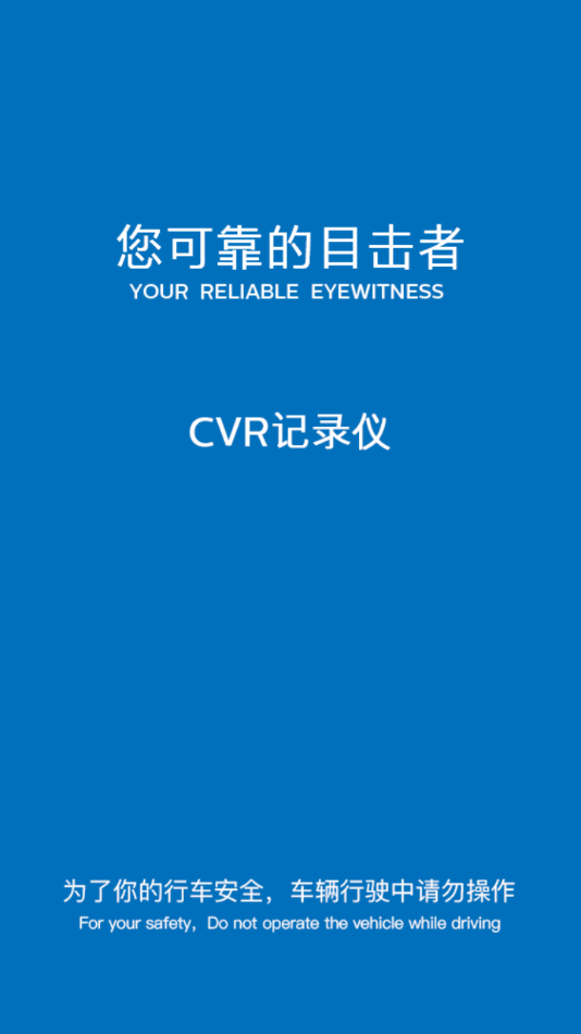 CVR记录仪1