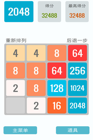 2048中文版1