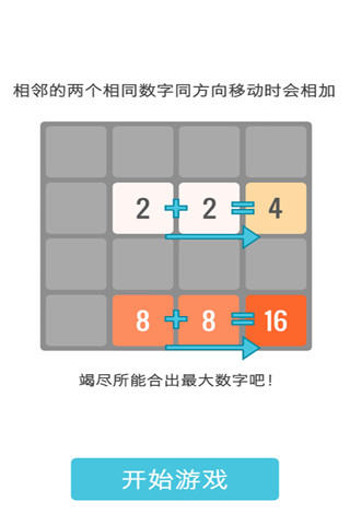 2048中文版3