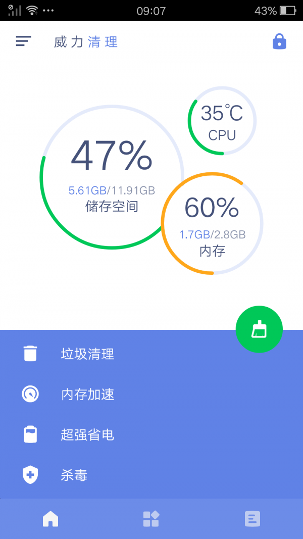 威力清理2