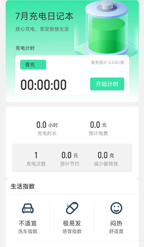 随心充电最新版1