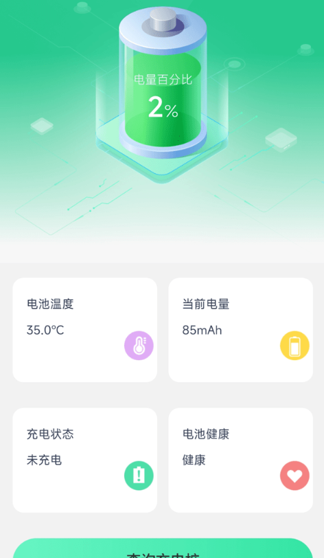 随心充电最新版2