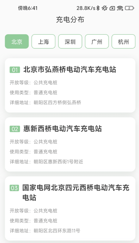 随心充电最新版4
