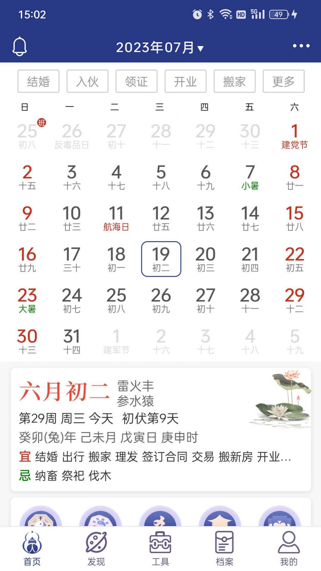 掌玄遁万年历3