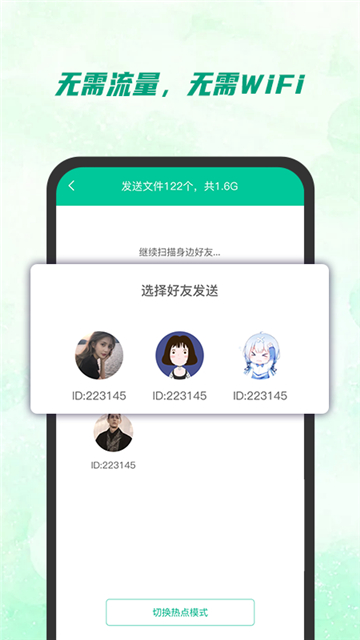 快传助手1