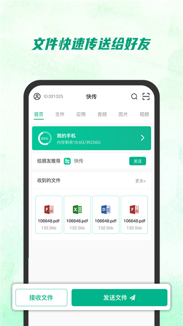 快传助手3