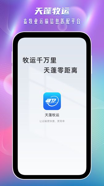 天蓬牧运司机1