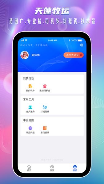 天蓬牧运司机2