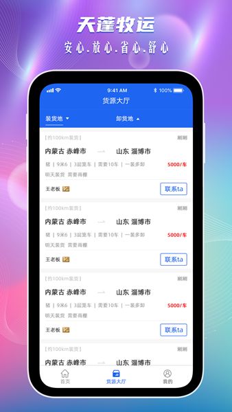 天蓬牧运司机3