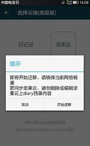 白橡日记数据同步教程：一键设置坚果云同步方法
