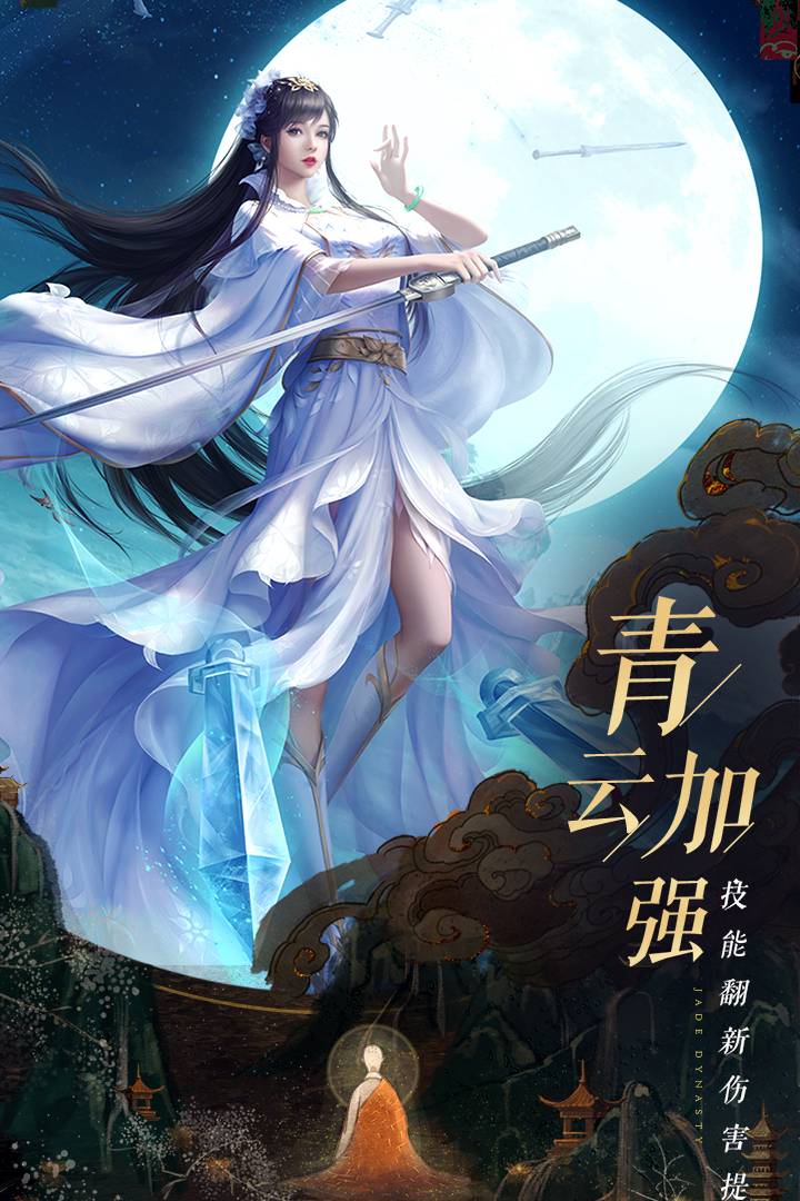 诛仙手游安卓版2