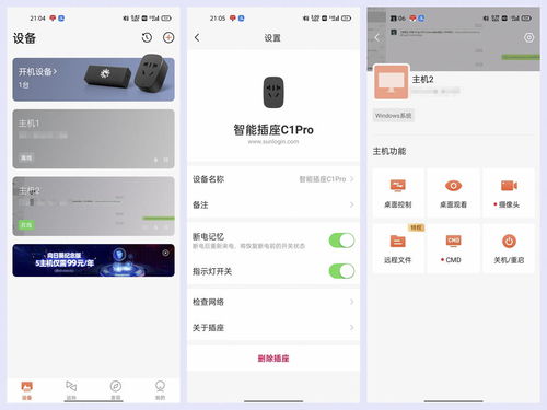 轻松实现远程重启：向日葵使用指南
