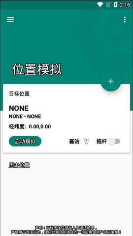 fake location虚拟定位2