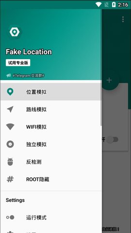 fake location虚拟定位4