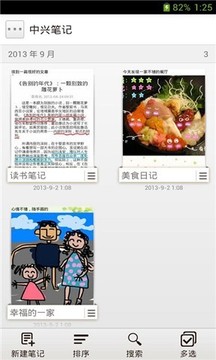 中兴笔记2