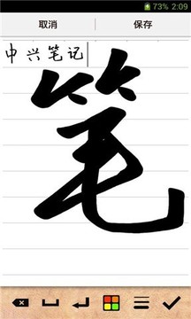 中兴笔记3
