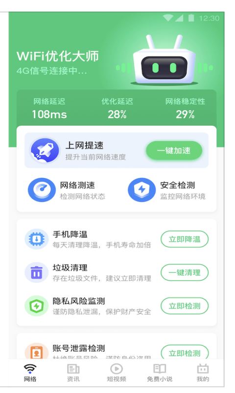 乐飞免费WiFi管家4