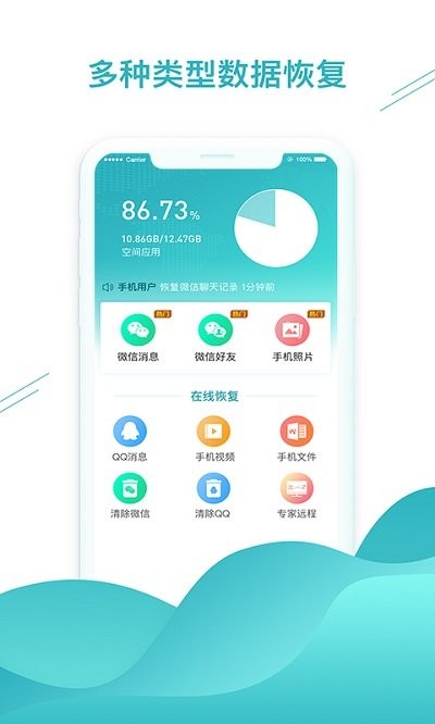 极速聊天记录恢复助手1