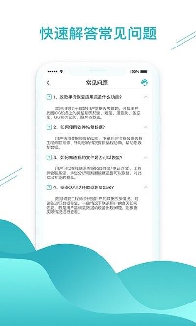 极速聊天记录恢复助手4