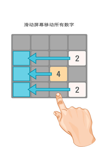 2048中文版2