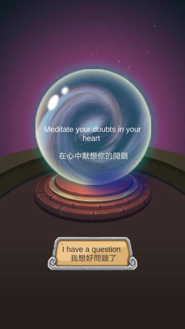 占卜答案水晶球3