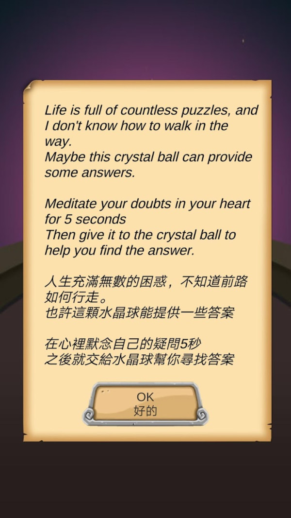 占卜答案水晶球4