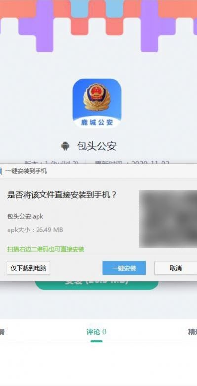 包头公安官网1