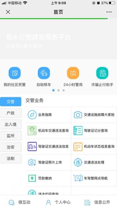 包头公安官网3