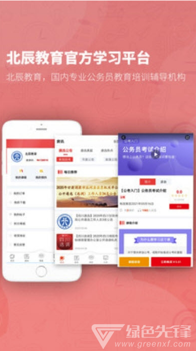 北辰教育(海量题库刷题工具)V1.0.1 安卓最新版1
