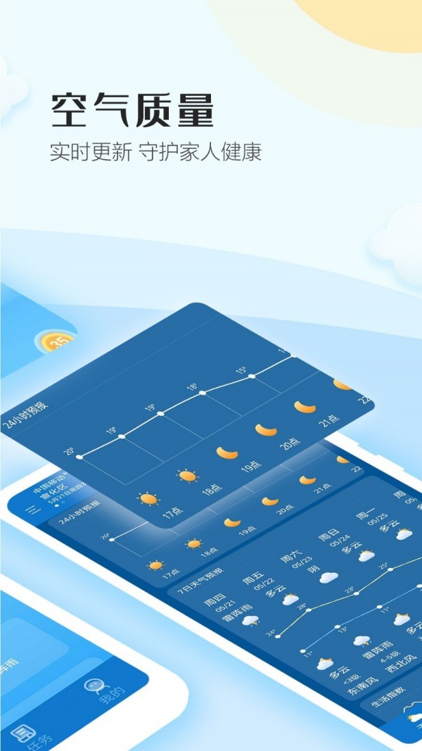 天气视界1