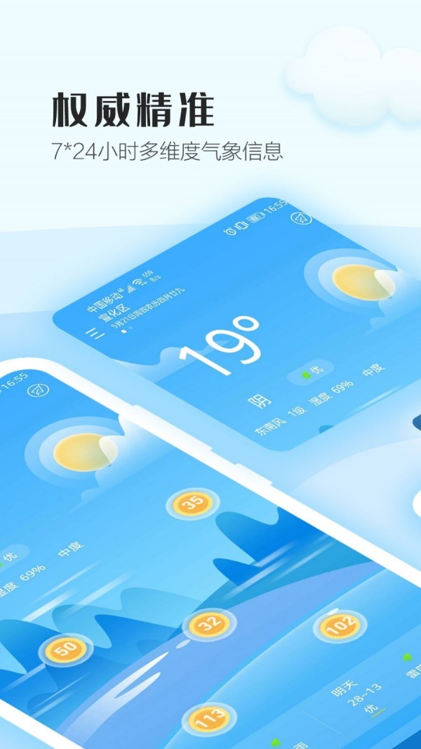 天气视界3