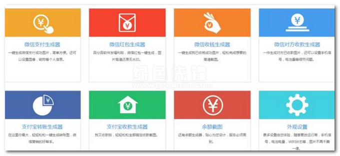 百分百截屏宝下载(转账生成器在线)安卓中文版1