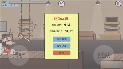 火山哥哥在杰难逃3