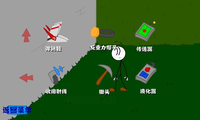 火柴人与钻石2
