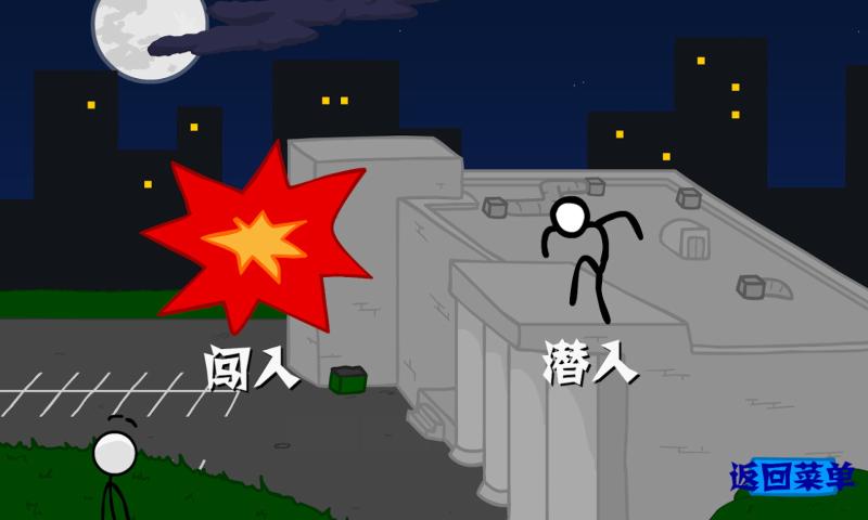 火柴人与钻石3