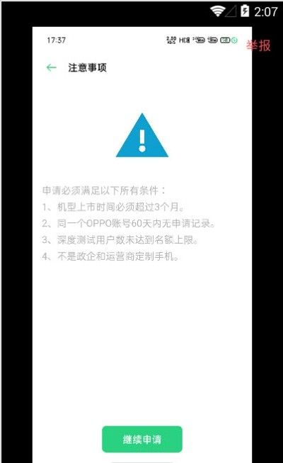 oppo深度测试2
