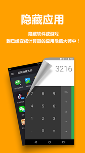 AppHider隐藏应用4