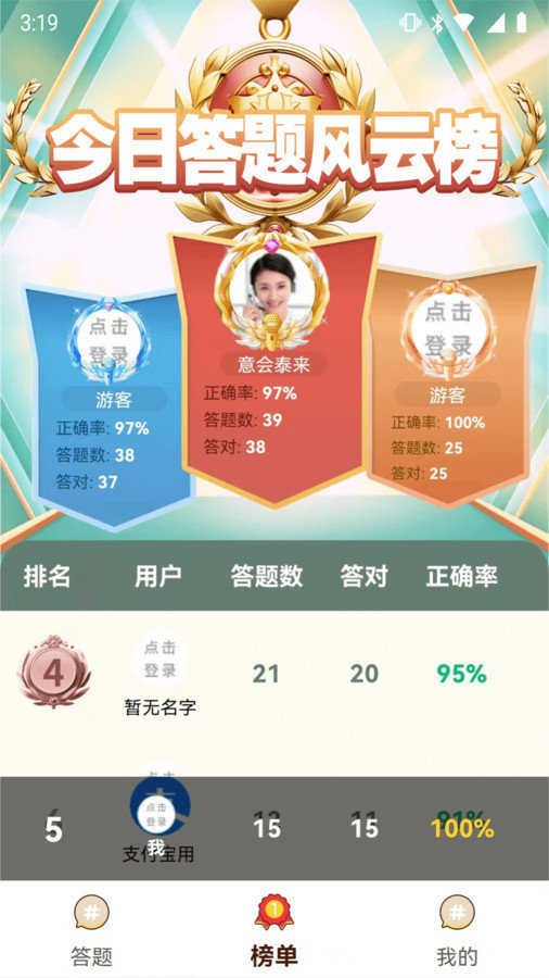 闯关有宝2