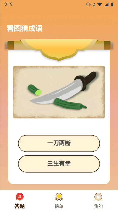 闯关有宝3