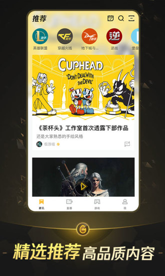 掌上WeGameAPP3