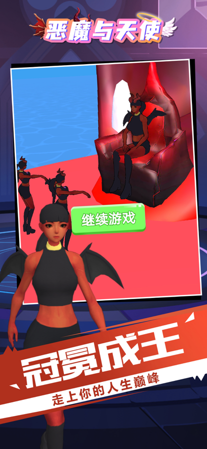恶魔和天使1
