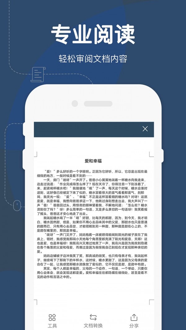 极速Word office1