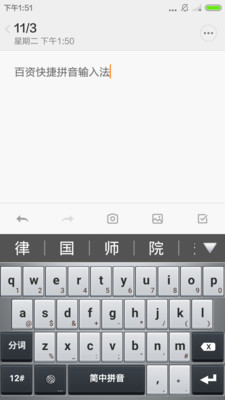 百资拼音输入法3
