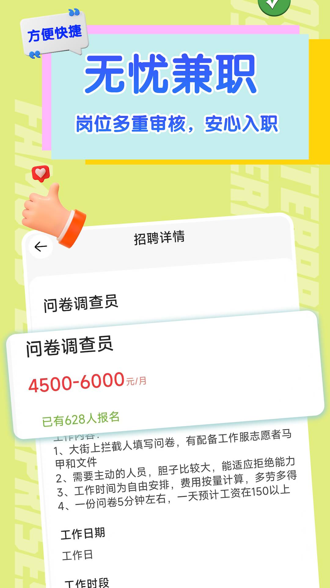 闪电兼职求职1