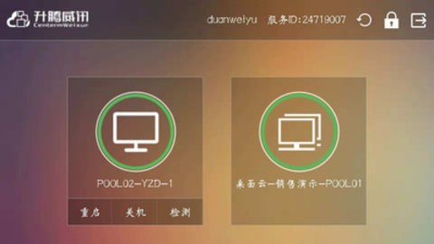 威讯云电脑3
