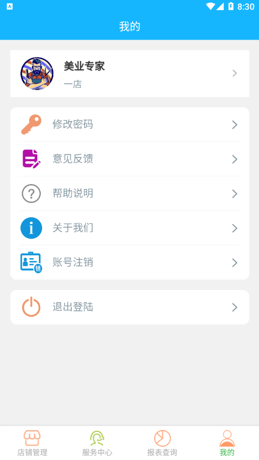 云图美业专家2