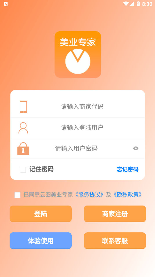 云图美业专家3