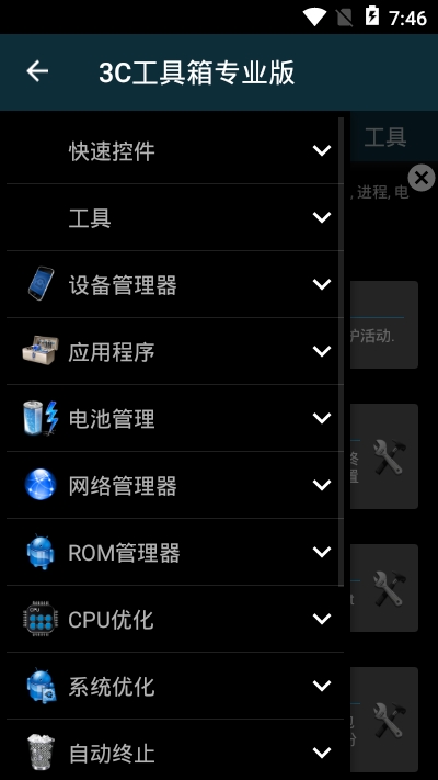 3C Toolbox专业版（系统清理优化）2