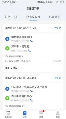 陆满运手机2